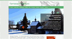 Desktop Screenshot of prigorod-peterburg.ru